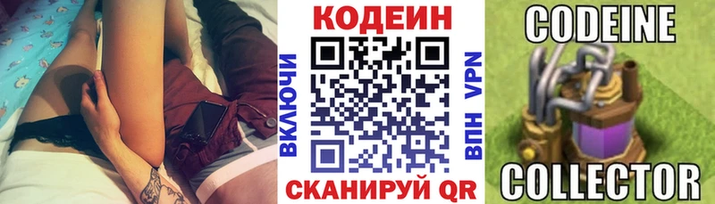 Кодеин Purple Drank  Ельня 