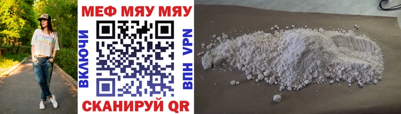 МЕФ мяу мяу  как найти наркотики  Ельня 